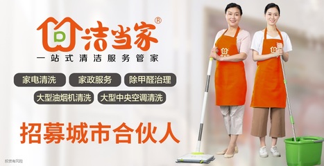 寶潔家政項(xiàng)目加盟 一個(gè)值得信賴的投資選擇